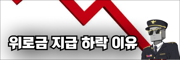 먹튀검증 커뮤니티 위로금 지급 줄어든 이유