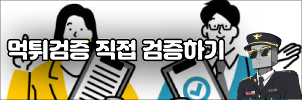 먹튀검증 커뮤니티 직접 검증하기