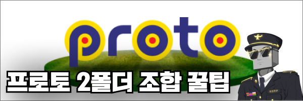 스포츠 프로토 2폴더 조합 꿀팁