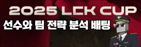 LCK 토토 배팅의 핵심 선수와 팀 전술 분석 전략