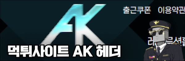 먹튀사이트 AK 로고