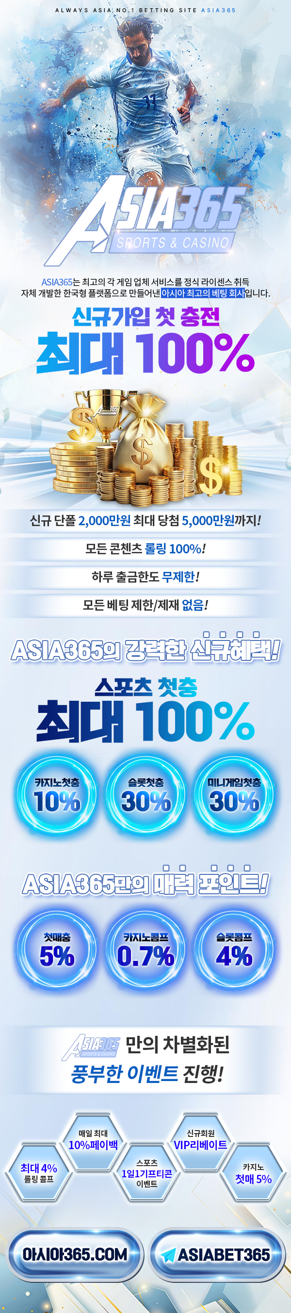 아시아365_랜딩2.png