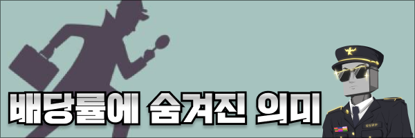 토토게임 낮은배당률과 높은배당률에 숨겨진 의미