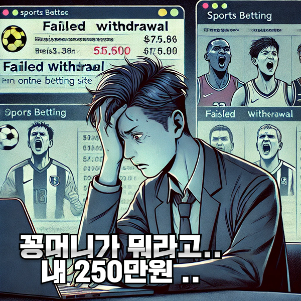 팡팡 먹튀사이트 250만원 먹튀 사례