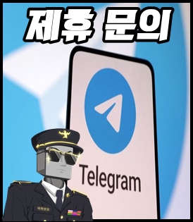 먹튀반장 텔레그램