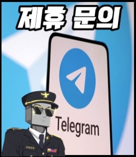 먹튀반장 텔레그램