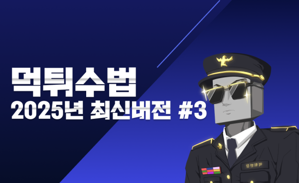 최근에 유행하고 있는 먹튀 수법 3가지 알아보자