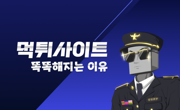 먹튀사이트 가 더 똑똑해지는 이유