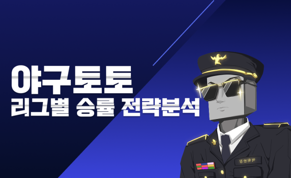 야구토토 승률을 바꾸는 리그별 분석 전략