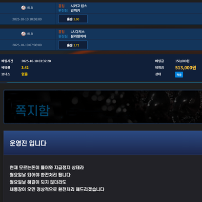마라톤 토토사이트 먹튀 피해 자료