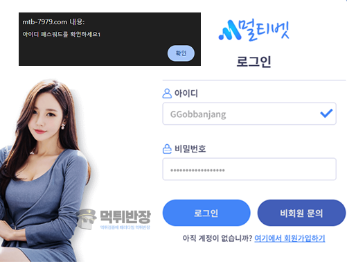 멀티벳 토토사이트 실시간 라이브 배팅 당첨금 먹튀 사기 사례