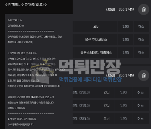핏불 먹튀사이트 피해 증거