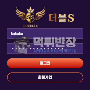 더블에스 먹튀사이트 190만원 먹튀 피해 사례