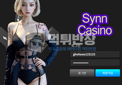 신카지노 먹튀사이트 확정 신규 회원 당첨금 몰수 사건