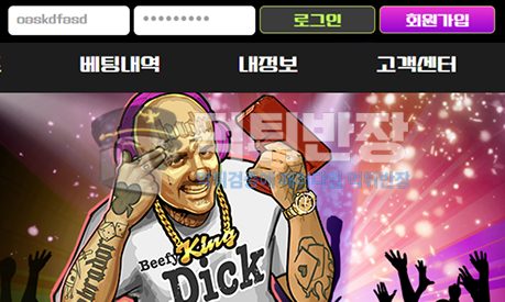 마피아카지노 먹튀사이트 계열사 신규 회원 188만원 당첨금 먹튀