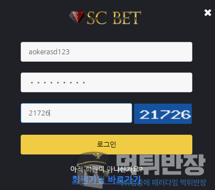 에스씨벳 먹튀사이트 신규 회원 당첨금 먹튀 한 사례