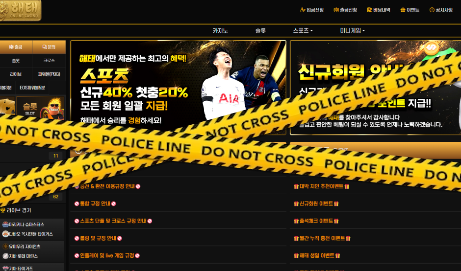 해태 토토사이트 먹튀검증 결과 먹튀사이트 확정