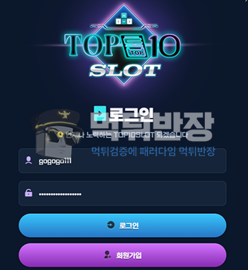 탑텐슬롯 토토사이트 신규 회원 슬롯 당첨금 110만원 환전하자 추가 롤링으로 먹튀 사기한 사례