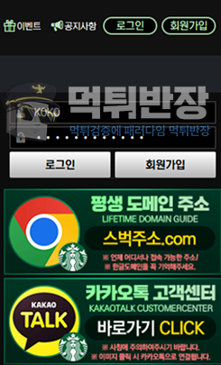 스벅 먹튀사이트 당첨금 350만원 먹튀 피해 사례