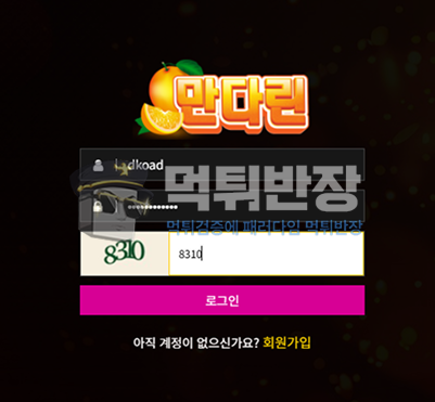 만다린 먹튀사이트 160만원 먹튀 피해 사례