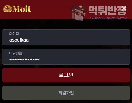 몰트 먹튀사이트 신규 회원 당첨금 환전 거부 후 욕설 사례
