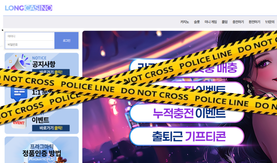 롱카지노 토토사이트 먹튀검증 결과 먹튀사이트 확정
