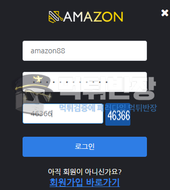 아마존 먹튀사이트 신규 회원이 당첨금 200만원 환전신청 하자 아이디 탈퇴 처리한 사례
