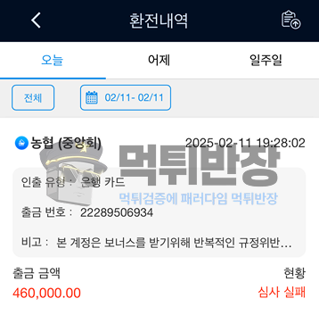 krwin 먹튀사이트 피해 증거 자료