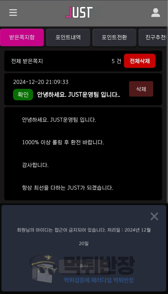 저스트 먹튀사이트 먹튀 증거 자료