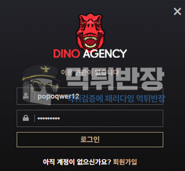 다이노카지노 먹튀사이트 당첨금 80만원 먹튀 피해 사례