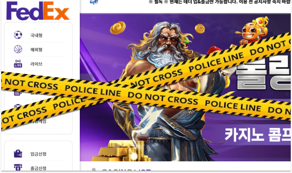 페덱스 토토사이트 먹튀검증 결과 먹튀사이트 확정
