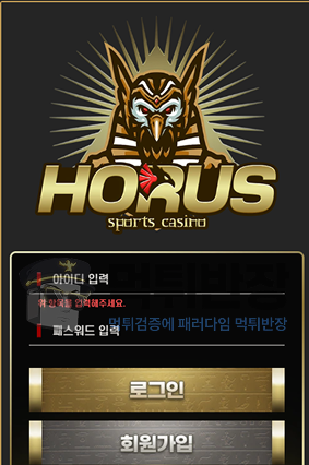 호루스 먹튀 증거 자료