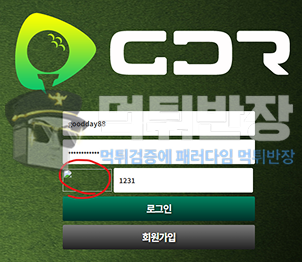 지디알 먹튀사이트 과도한 이벤트 앞세워 신규 모집 후 당첨되면 먹튀 행각