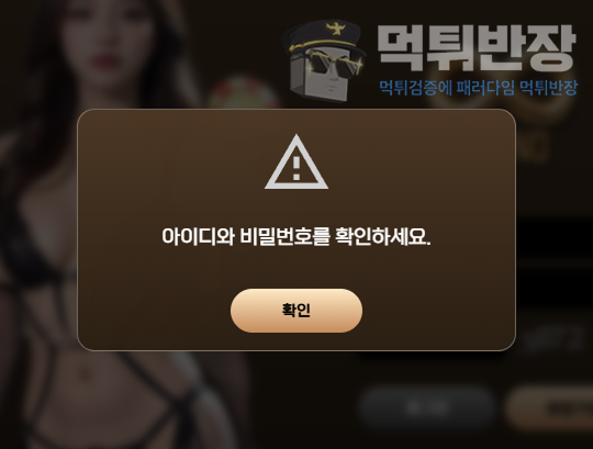 무한 먹튀사이트 신규 회원 당첨금 110만원 먹튀 피해 사례