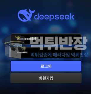 딥시크 먹튀사이트 사이트명 사칭으로 회원 유입한 뒤 당첨금 330만원 먹튀