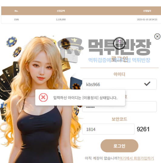 애니타임 먹튀사이트 먹튀 피해 증거 자료