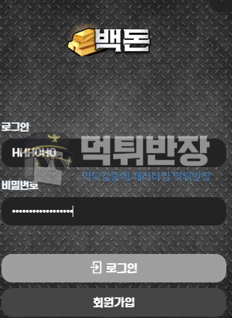 백돈 먹튀사이트 당첨금 222만원 사기 피해 사례