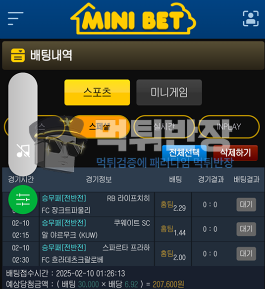 미니벳(minibet) 먹튀사이트 피해 증거 자료