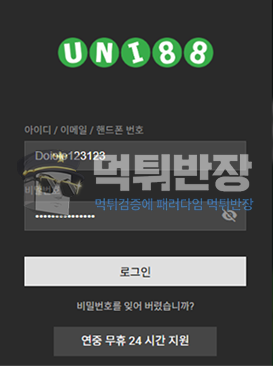 유니88 먹튀사이트 확정 112만원 먹튀 피해 사례