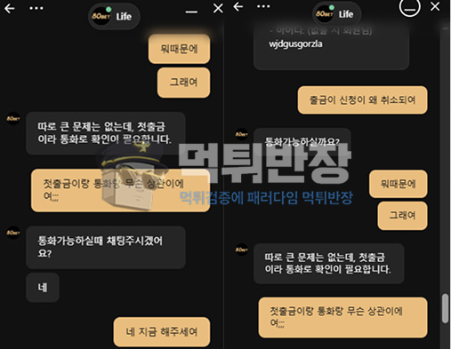 80BET 먹튀사이트 당첨금 90만원 먹튀 그리고 회원에게 폭언 욕설