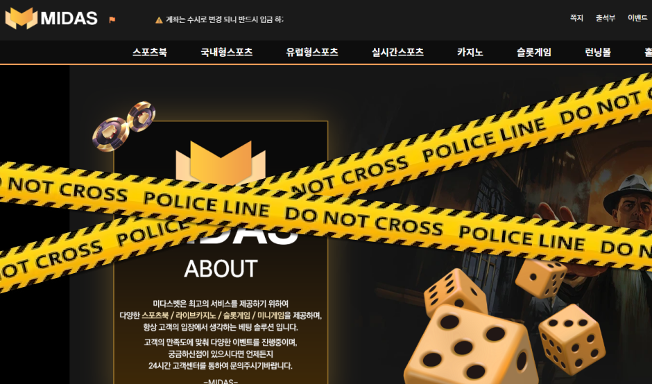 미다스 토토사이트 먹튀검증 결과 먹튀사이트 확정