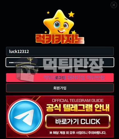 럭키 먹튀사이트 152만원 먹튀 피해 사례