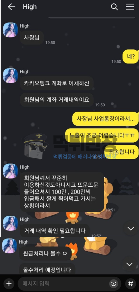 하이 먹튀사이트 피해 증거 자료