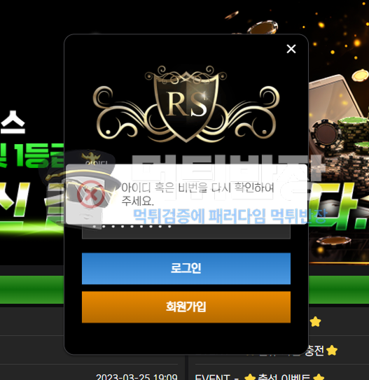 RS카지노 먹튀사이트 피해 증거 자료