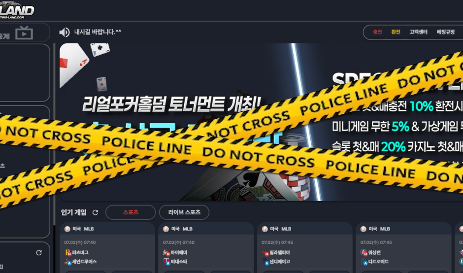 베팅랜드 토토사이트 먹튀검증 결과 먹튀사이트 확정