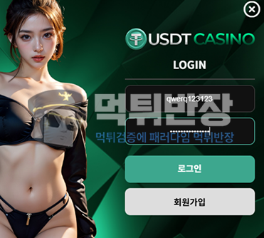 usdtcasino 먹튀사이트 77만원 먹튀 피해 사례