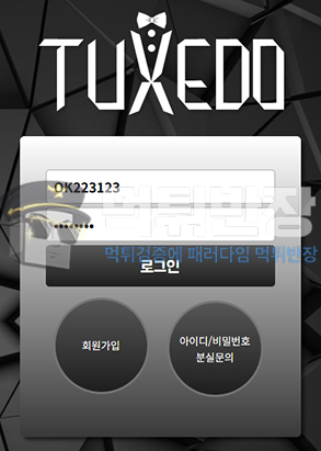 턱시도 먹튀사이트 기본 롤링만 충족했다고 양심없다며 신규 회원 당첨금 60만원 먹튀 한 사례