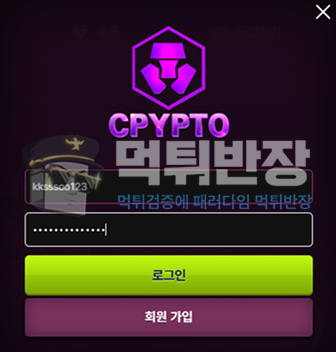크립토 먹튀사이트 230만원 먹튀 피해 사례