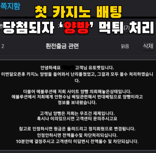 유토벳 먹튀사이트 피해 증거 자료