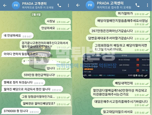 프라다 먹튀 피해 증거 자료